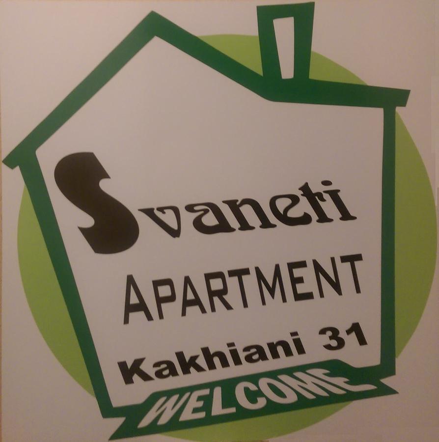 Svaneti Apartment 梅斯蒂亚 外观 照片
